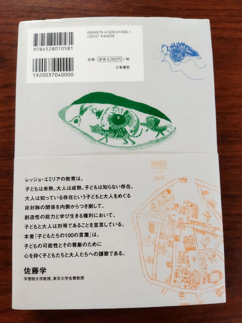 子どもたちの100の言葉 レッジョ・エミリアの幼児教育実践記録