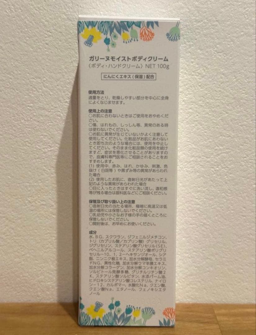 GARLINU ガリーヌ スキンケア6点セット