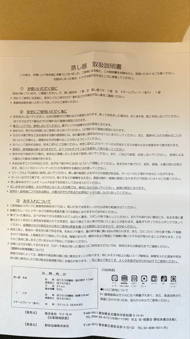 野田琺瑯 にちにち道具 蒸し器