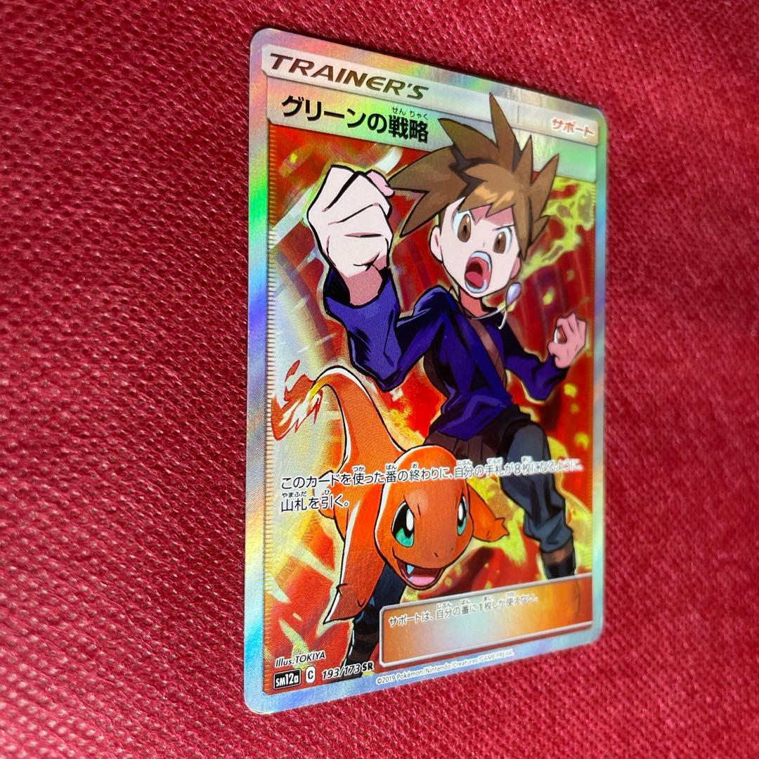 グリーンの戦略 SR TAG TEAM GXタッグオールスターズ 193/173