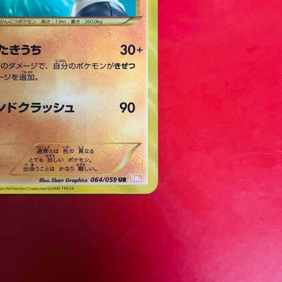 テラキオン UR BW6 コールドフレア