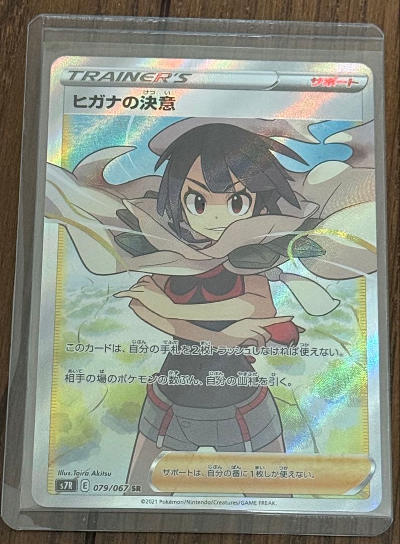 【1/5まで値下げ】サナ、ブルーの探索、ヒガナの決意SR、マリィHR ※セット売