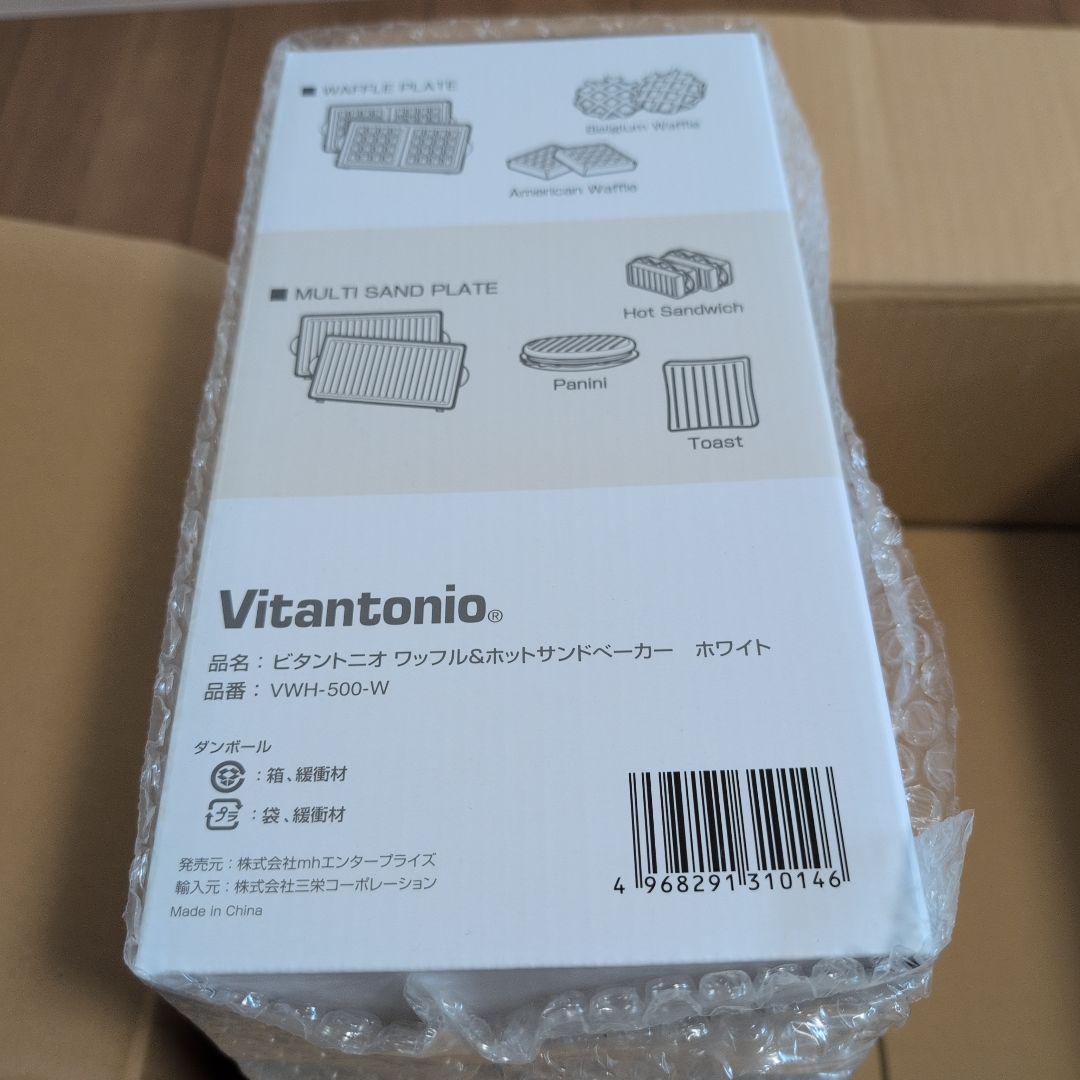 Vitantonio　ホットサンドベーカー　ホワイト　新品未使用