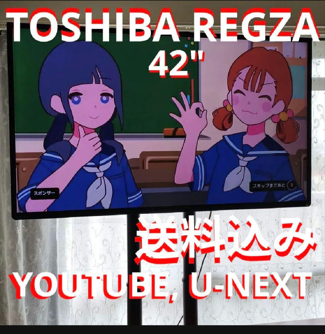 液晶テレビ 大画面 東芝 レグザ REGZA 42\" スマートTV　送料込み