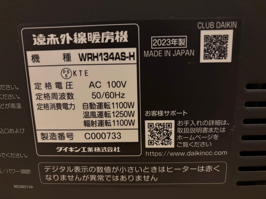 ★ダイキン★ハイブリッドセラムヒート WRH134AS-Hダークグレー2023年
