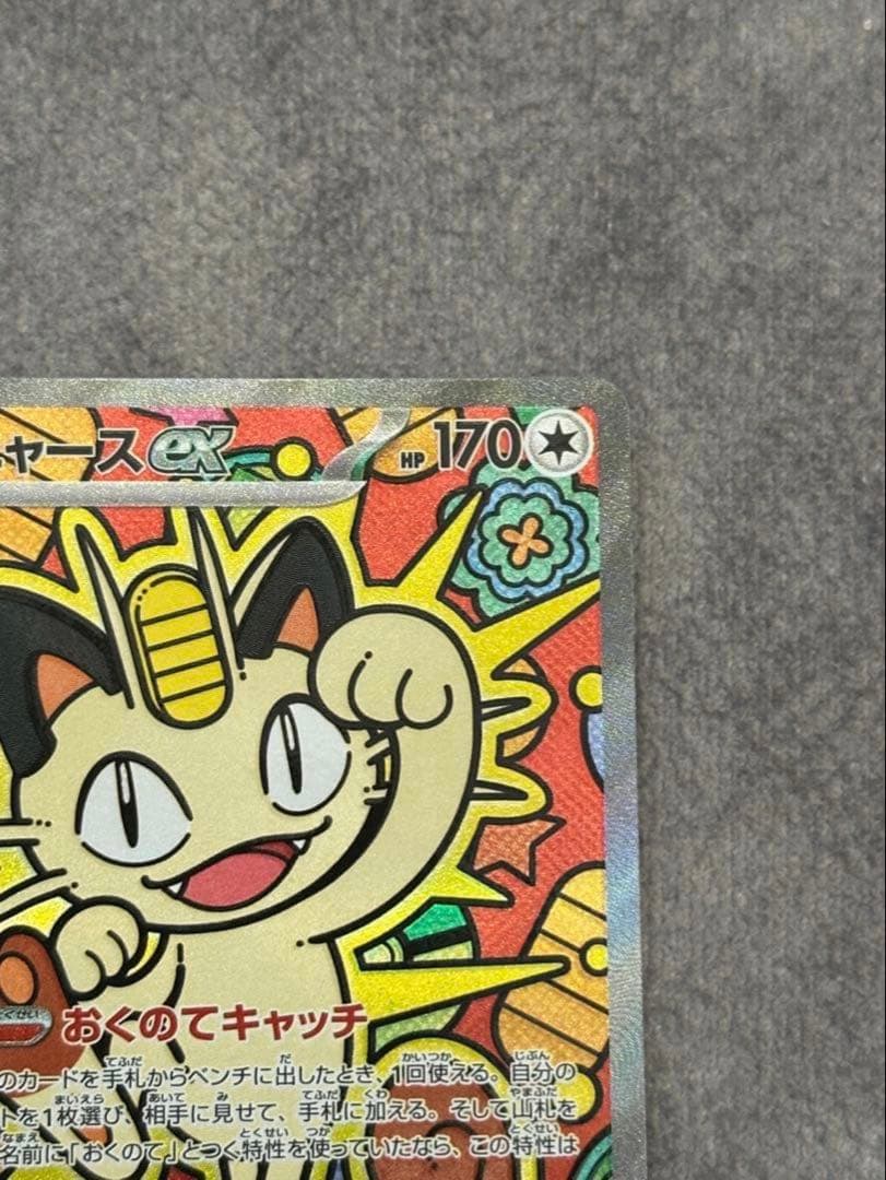 ニャースex SAR ポケモンカードゲームムニキスゼロ