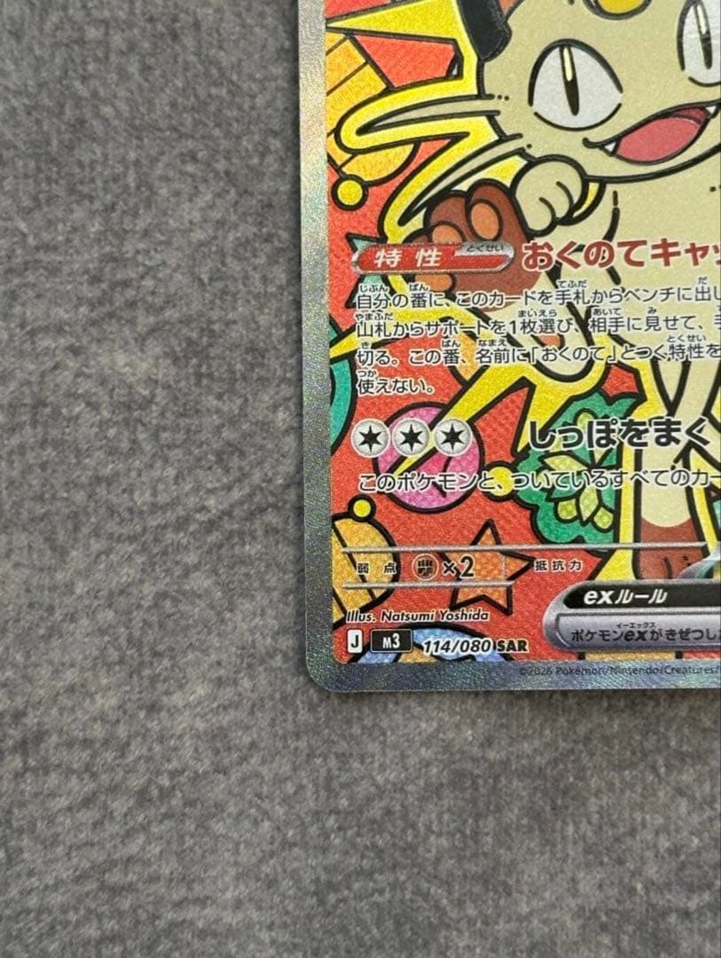 ニャースex SAR ポケモンカードゲームムニキスゼロ