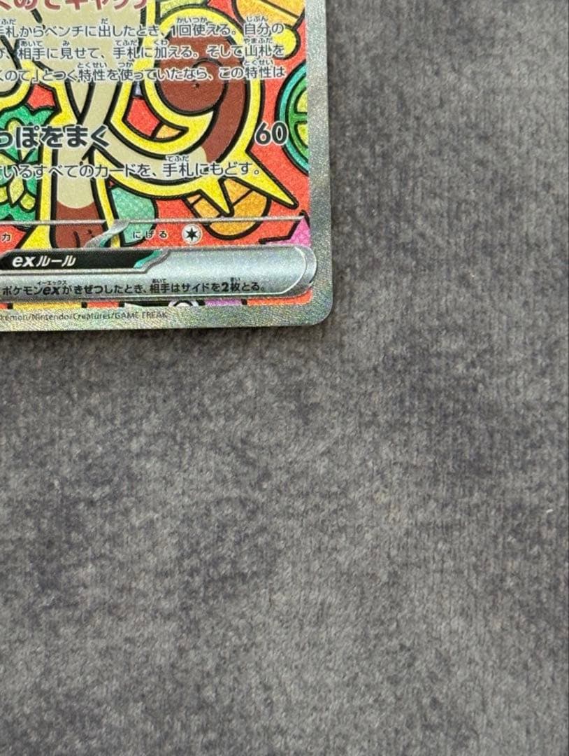 ニャースex SAR ポケモンカードゲームムニキスゼロ