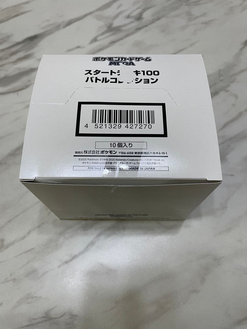 ポケモンカードゲーム スタートデッキ100 バトルコレクション 10個入り