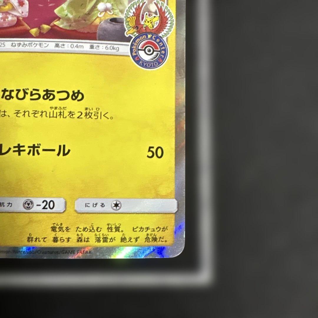 【希少】お茶会ごっこピカチュウ 325/SM-P