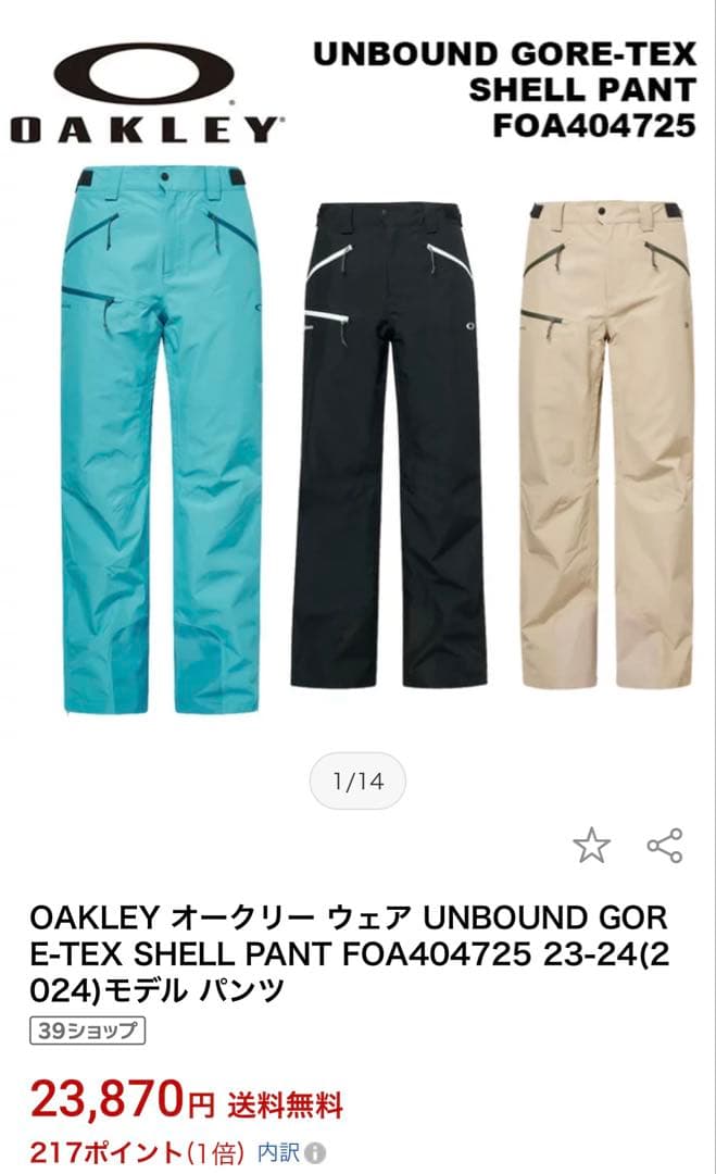 OAKLEY ブラック スノーボードパンツ