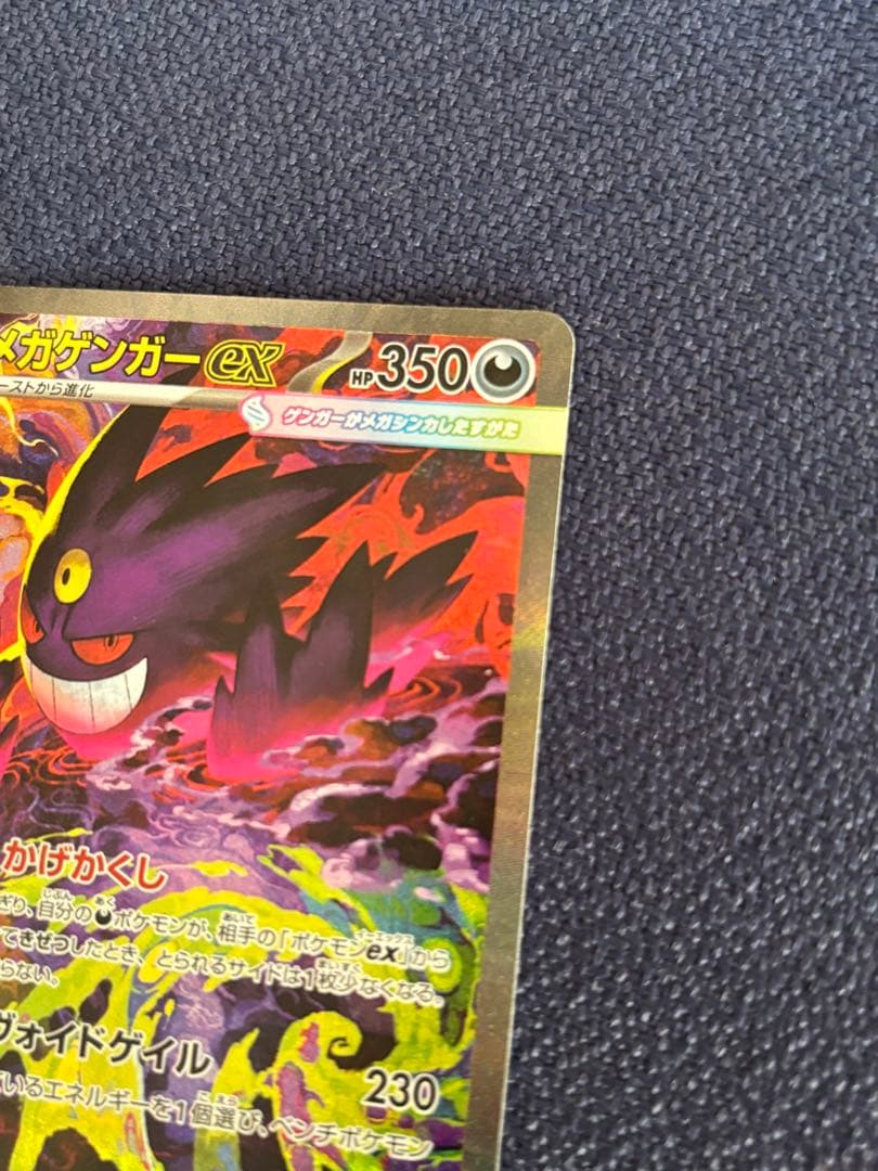 メガゲンガーex ポケモンカード
