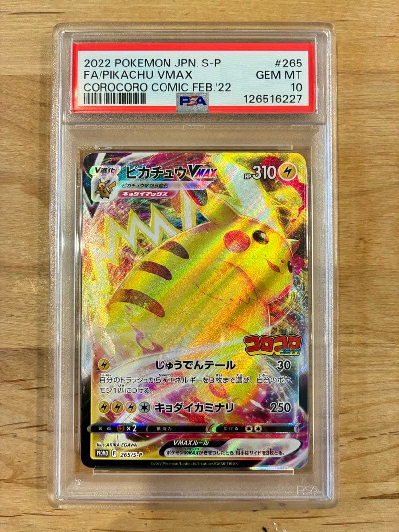 ピカチュウ　コロコロ　PSA10 ポケモンカード