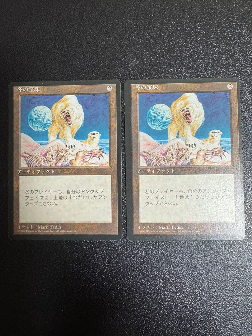 冬の宝珠　4th黒枠2枚