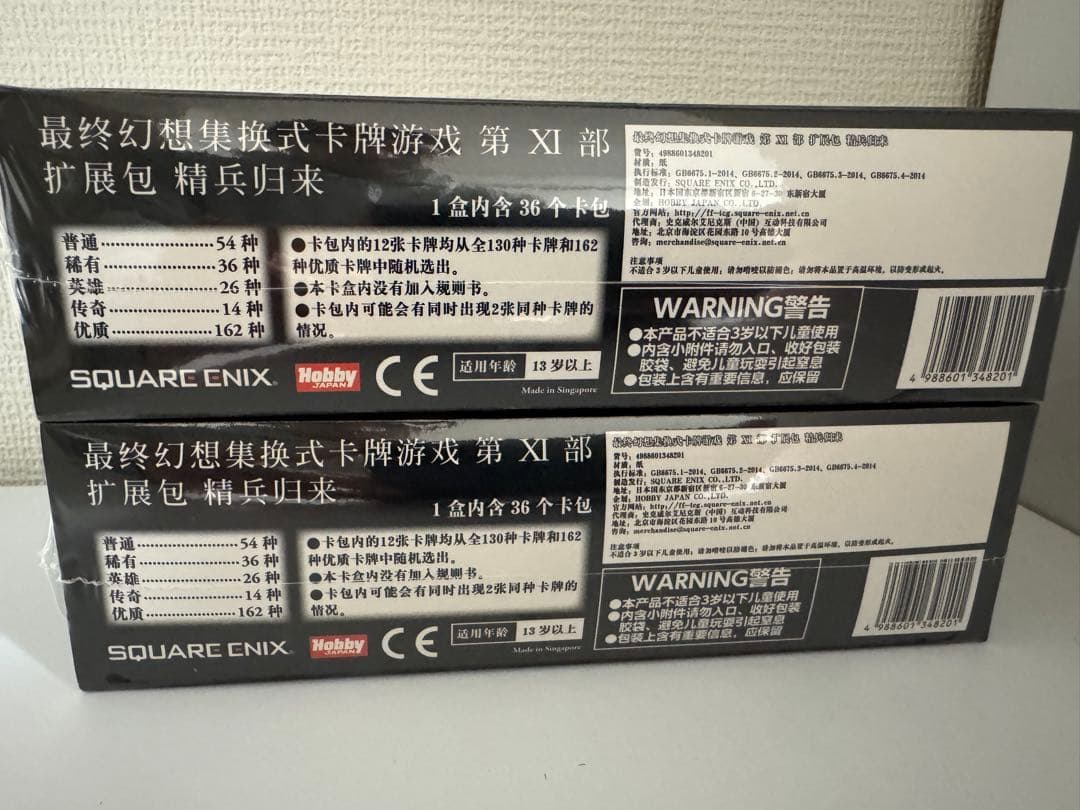 FFTCG OpusXI ソルジャーの帰還 中国語版 未開封BOX 2セット