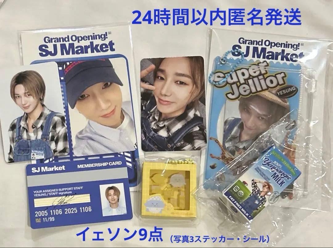 SUPERJUNIOR SJMarket トレカ他　イェソン セット