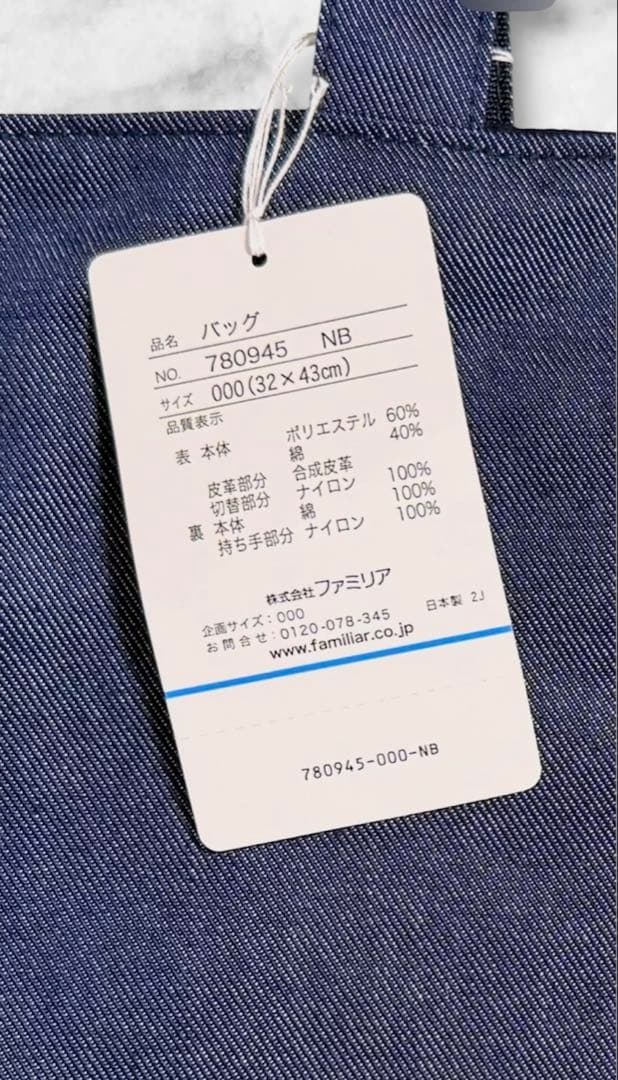 familiar ×コーンズコラボ　車刺繍デニムトートバッグ