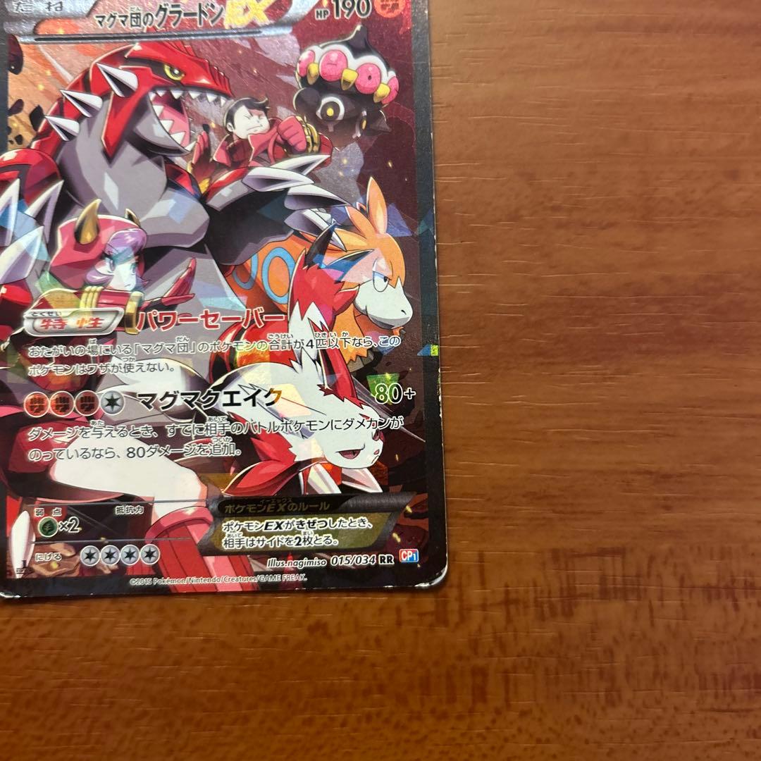 マグマ団のグラードンEX HP190