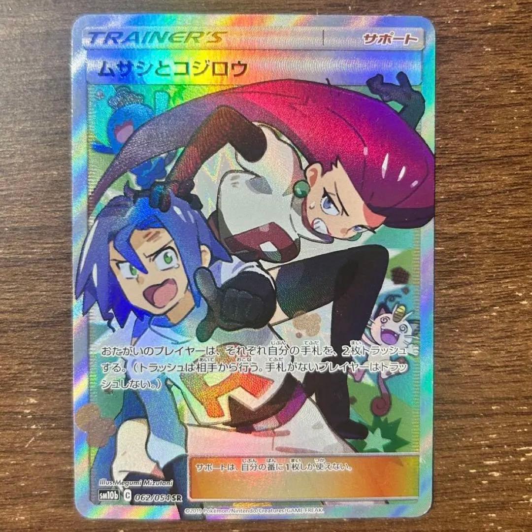 【美品】ポケモンカード　ムサシとコジロウsr