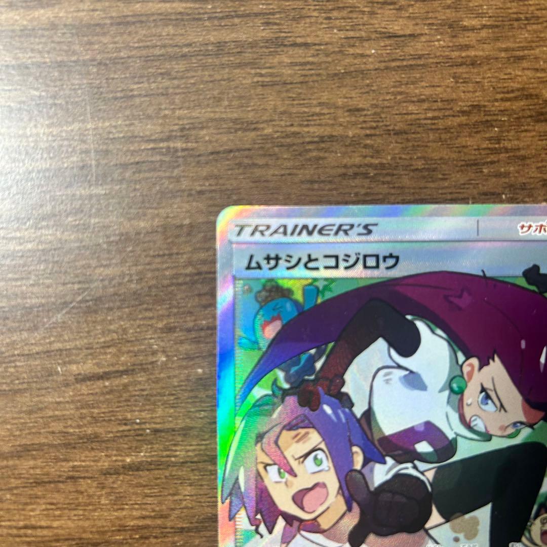 【美品】ポケモンカード　ムサシとコジロウsr