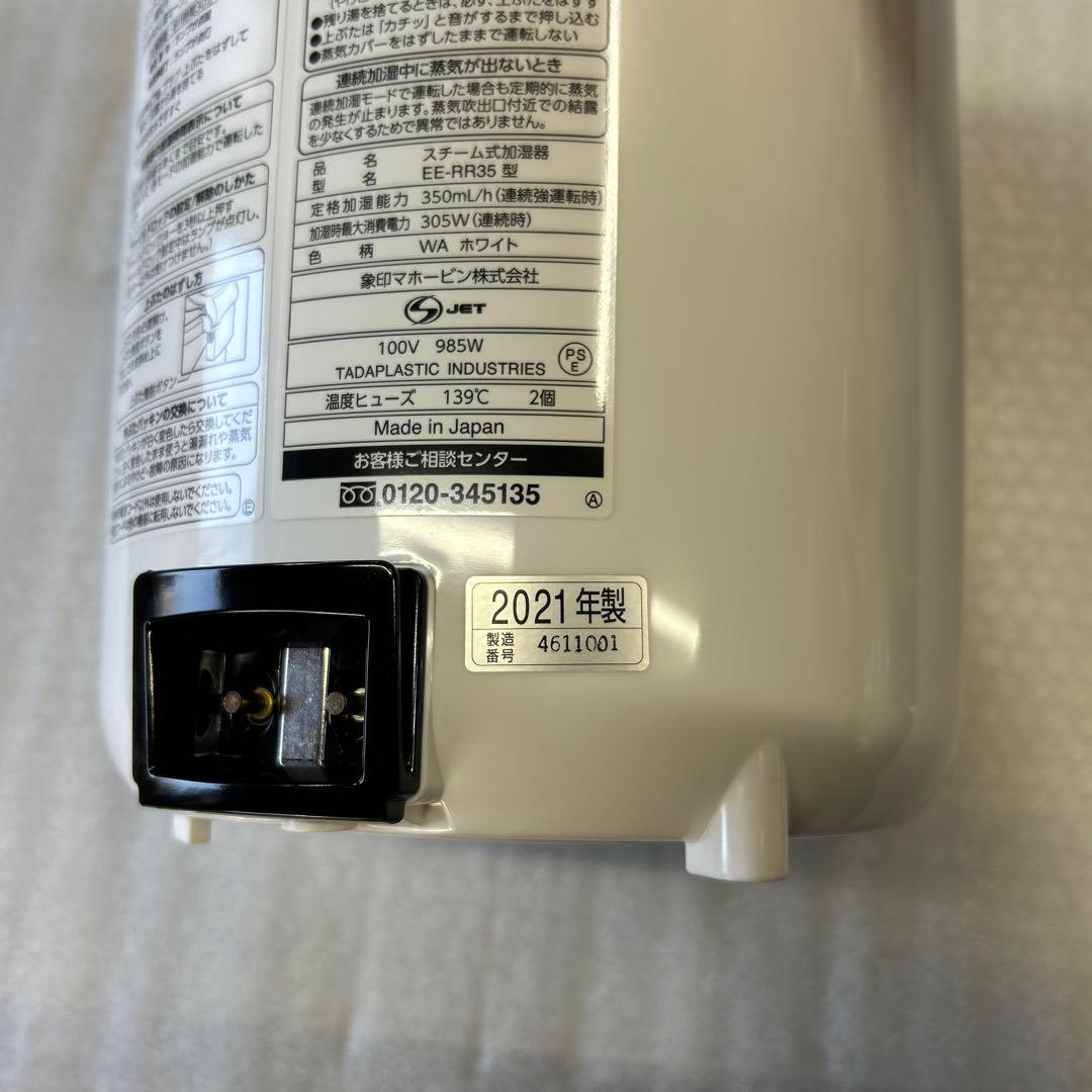 【美品・人気】象印 スチーム式加湿器 EE-RR35 高加湿 2021年製