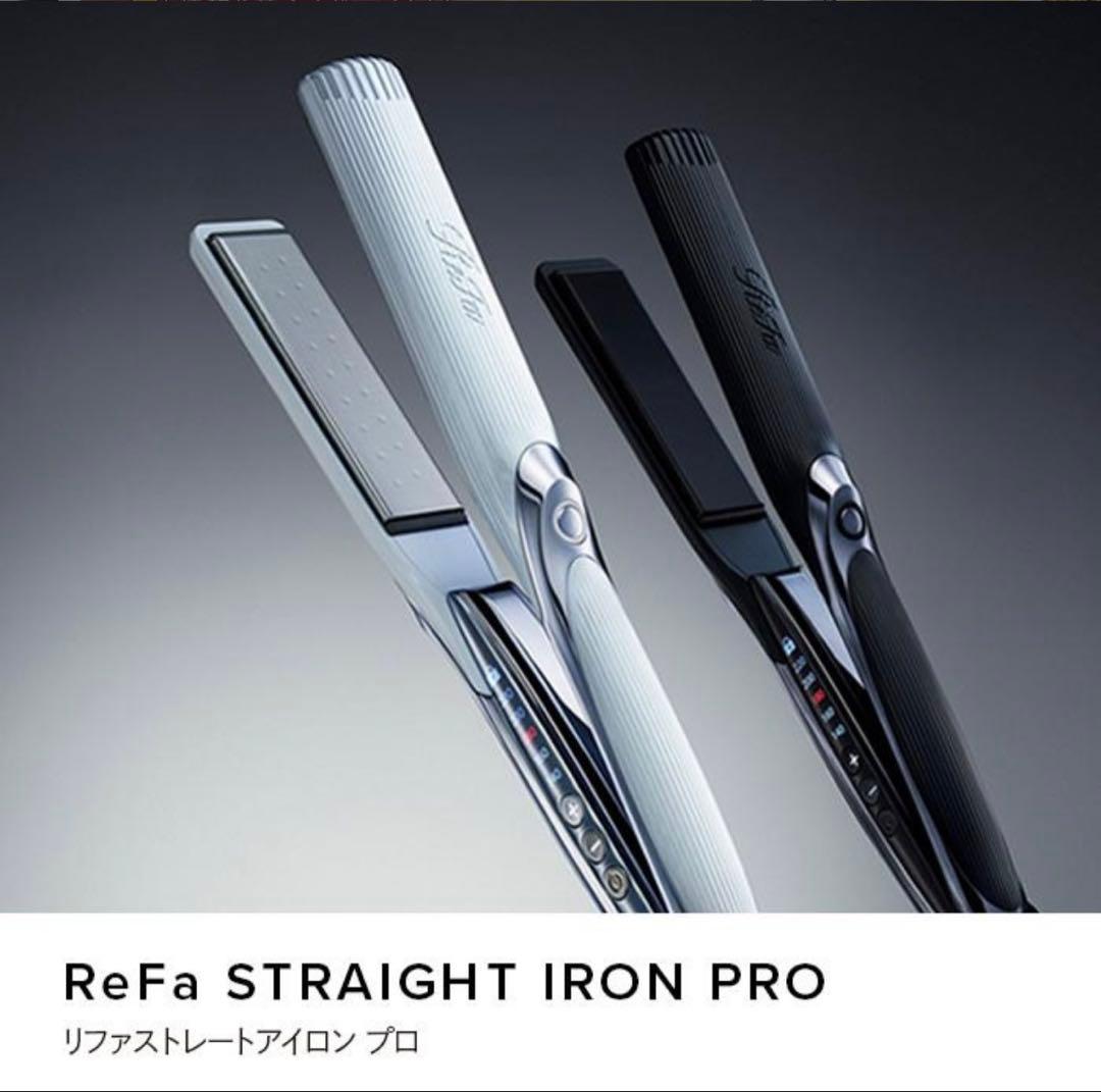 新品 リファ ストレートアイロンプロ ホワイト ReFa ヘアアイロン 正規品