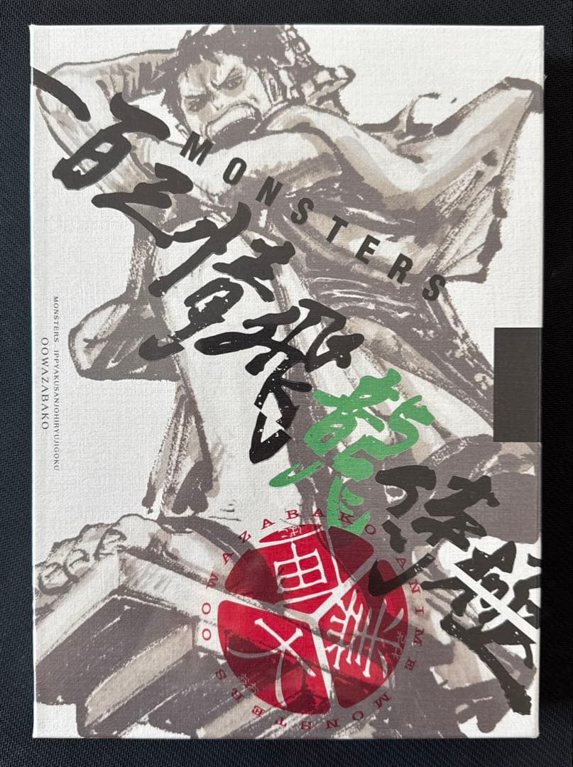 【新品未開封】MONSTERS 一百三情飛龍侍極　リューマ