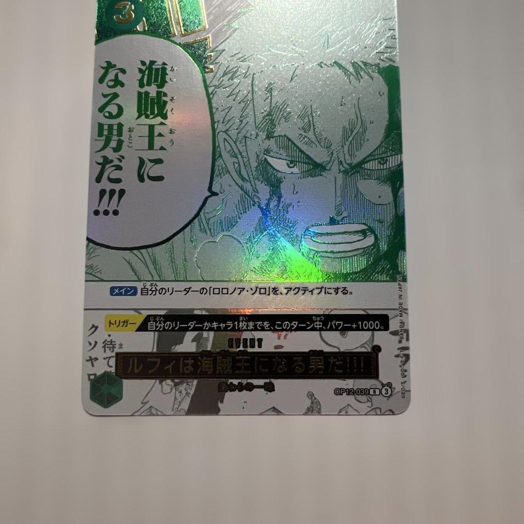 ワンピース カード 海賊王になる男だ!!!美品！状態A