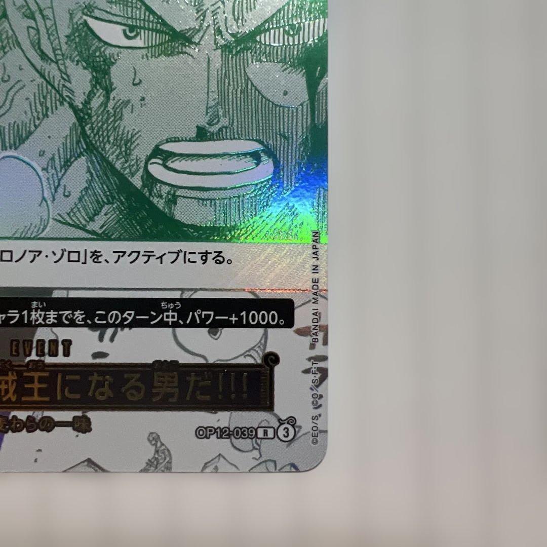 ワンピース カード 海賊王になる男だ!!!美品！状態A