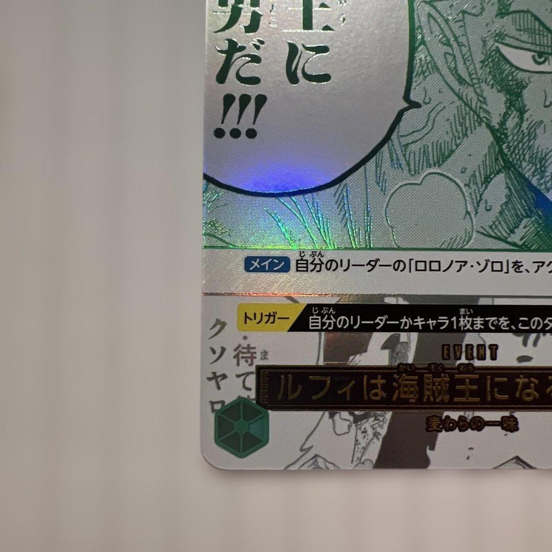 ワンピース カード 海賊王になる男だ!!!美品！状態A