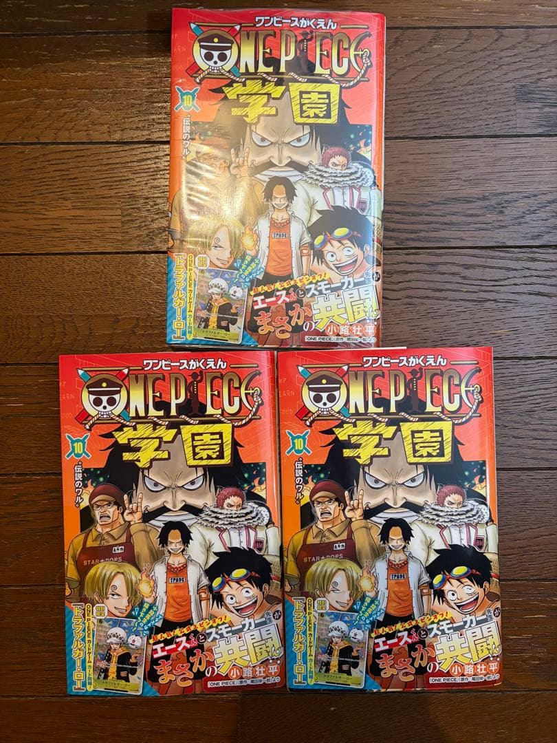 ワンピース学園　10巻　ワンピースカード　プロモ未開封品付き　3冊