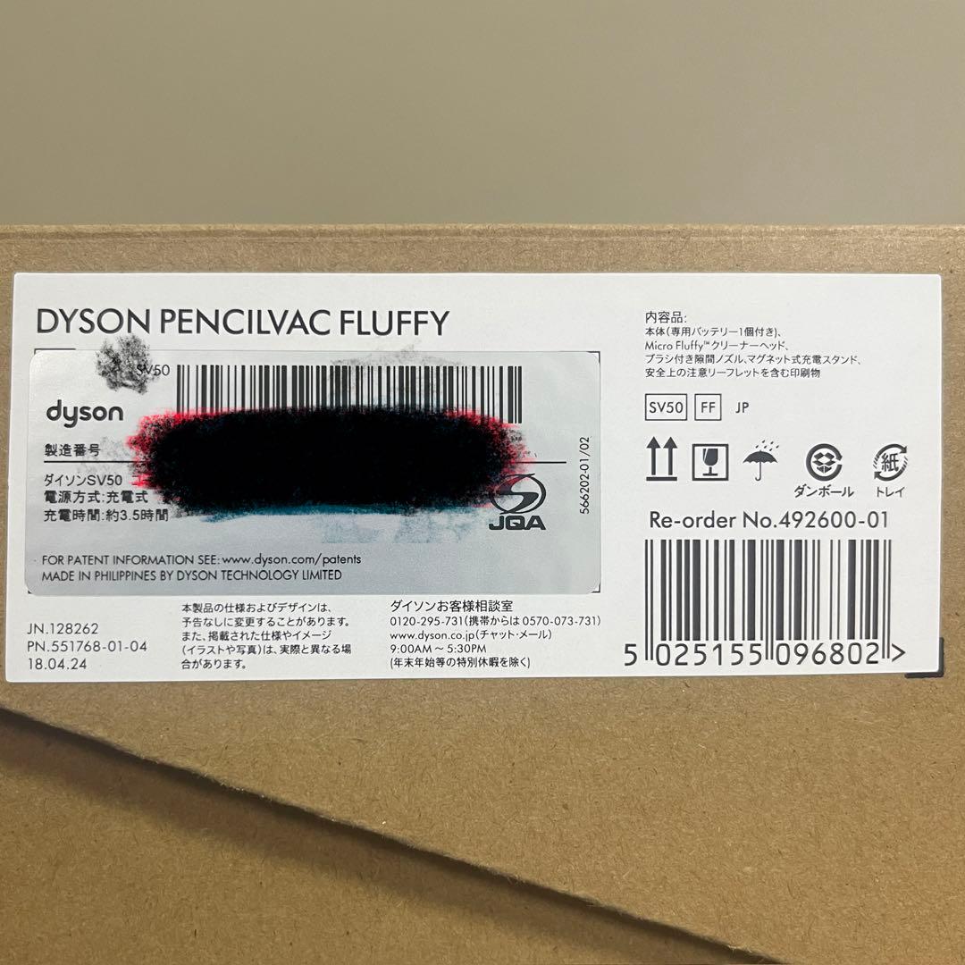 Dyson PencilVac Fluffy™ (SV50 FF) 新品未使用
