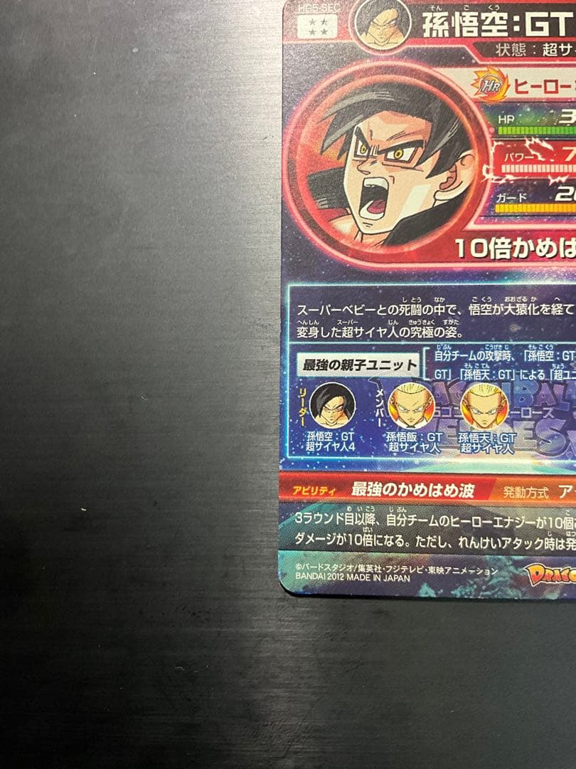 ドラゴンボールヒーローズ　孫悟空GT hg5-sec 本家