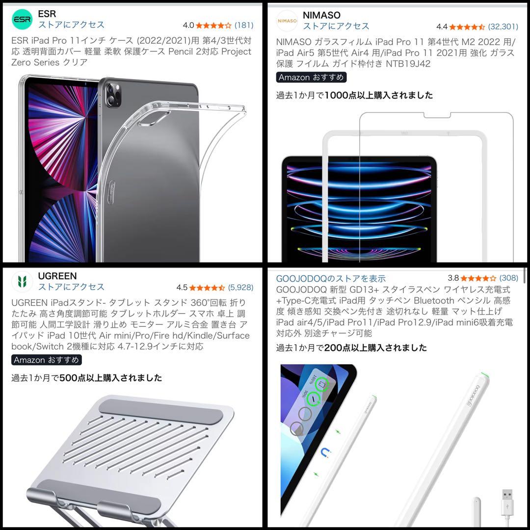 iPad pro 11インチ (第4世代)256GB