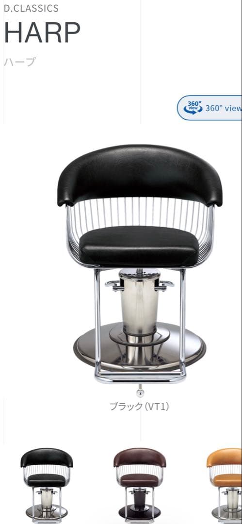 タカラベルモントHARP 美容椅子　セット椅子　中古　複数台あり