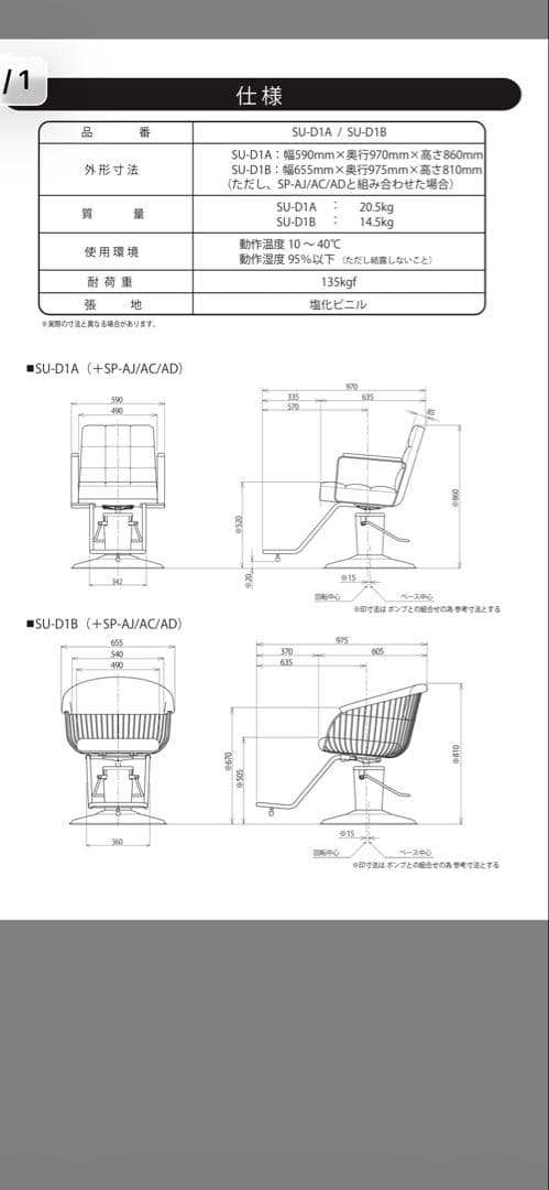 タカラベルモントHARP 美容椅子　セット椅子　中古　複数台あり
