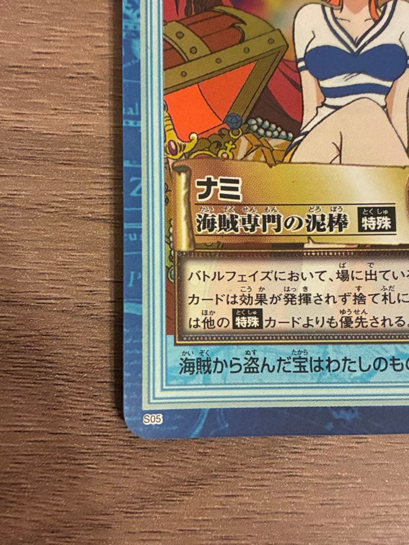 タスミヒミツ　ワンピース ハイパーバトル ナミ 海賊専門の泥棒　S05