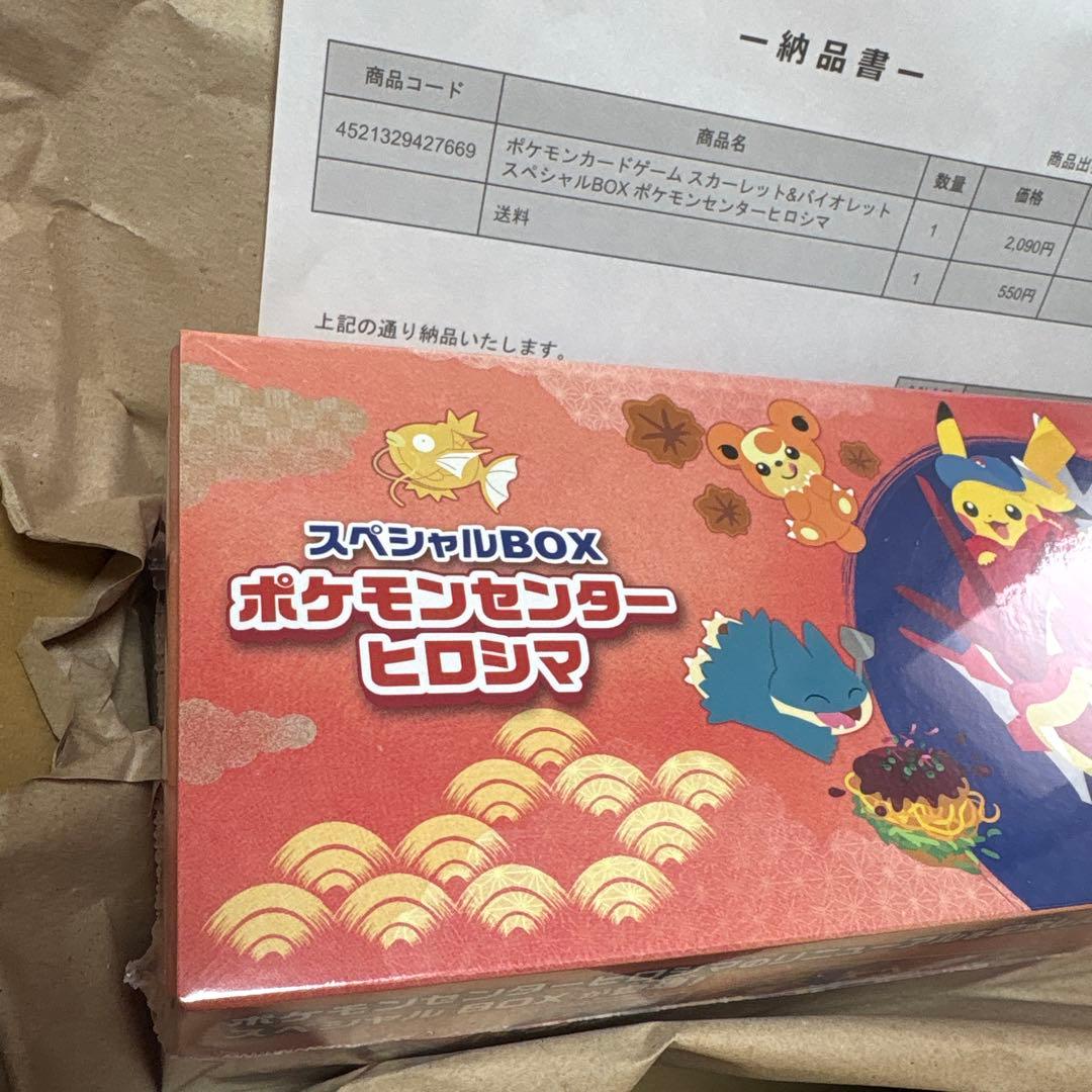 完全未開封　ポケモン　スペシャルBOX ヒロシマ