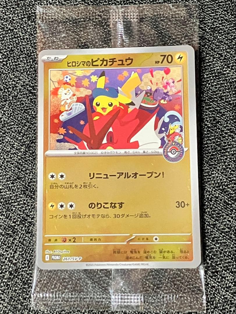 【未開封】ポケモンカード ヒロシマのピカチュウ プロモ スペシャルBOX