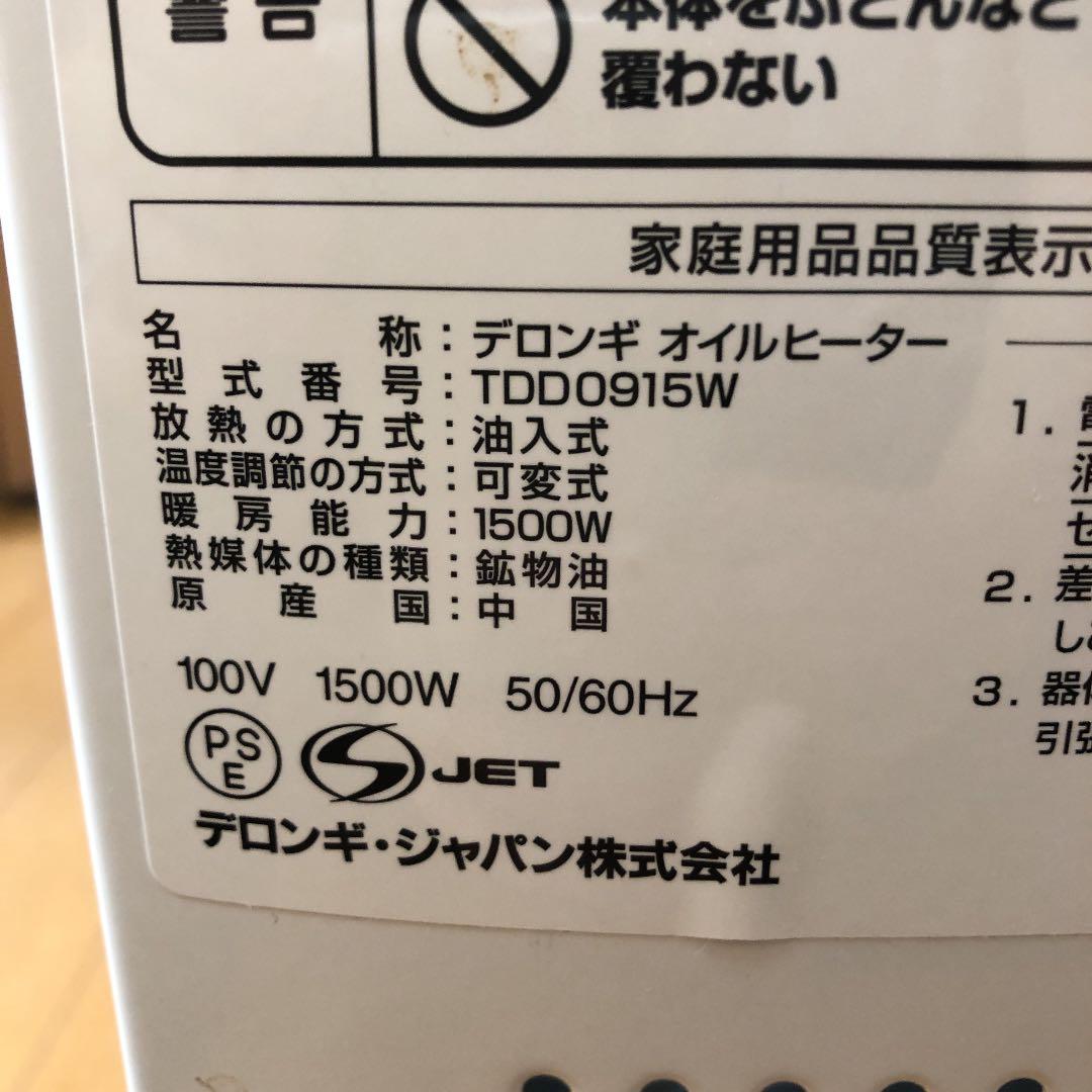デロンギ　オイルヒーター　DeLonghi TDD0915W