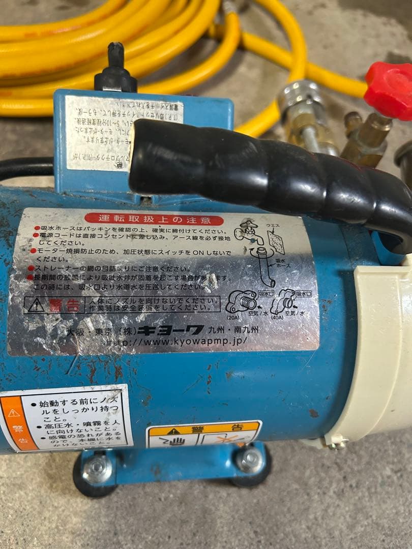 キョーワ 高圧洗浄機