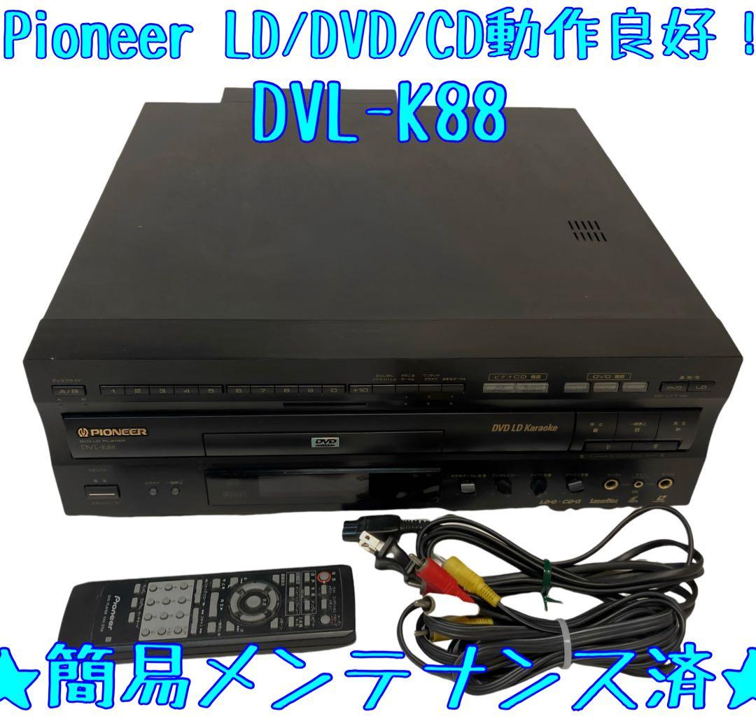 【LD/DVD/CD動作品】Pioneer DVL-K88 レーザーディスク