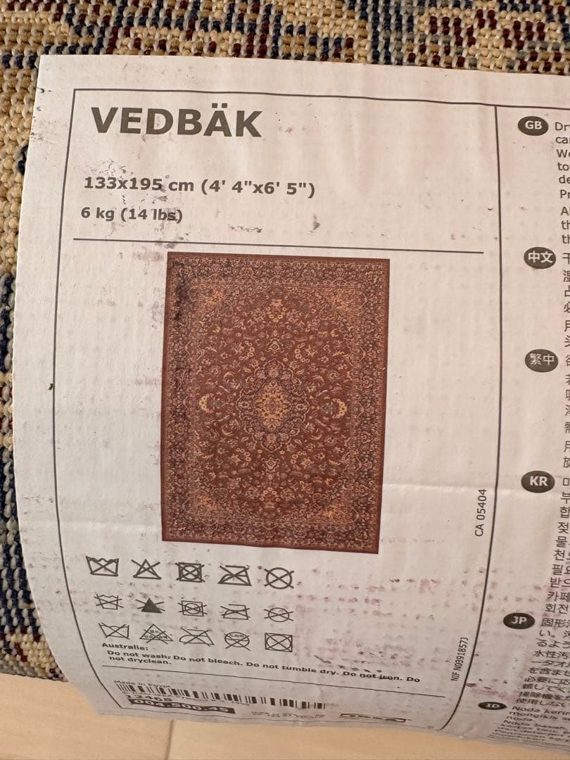 イケア　ラグ カーペット133x195 cm ポリプロピレン 100%