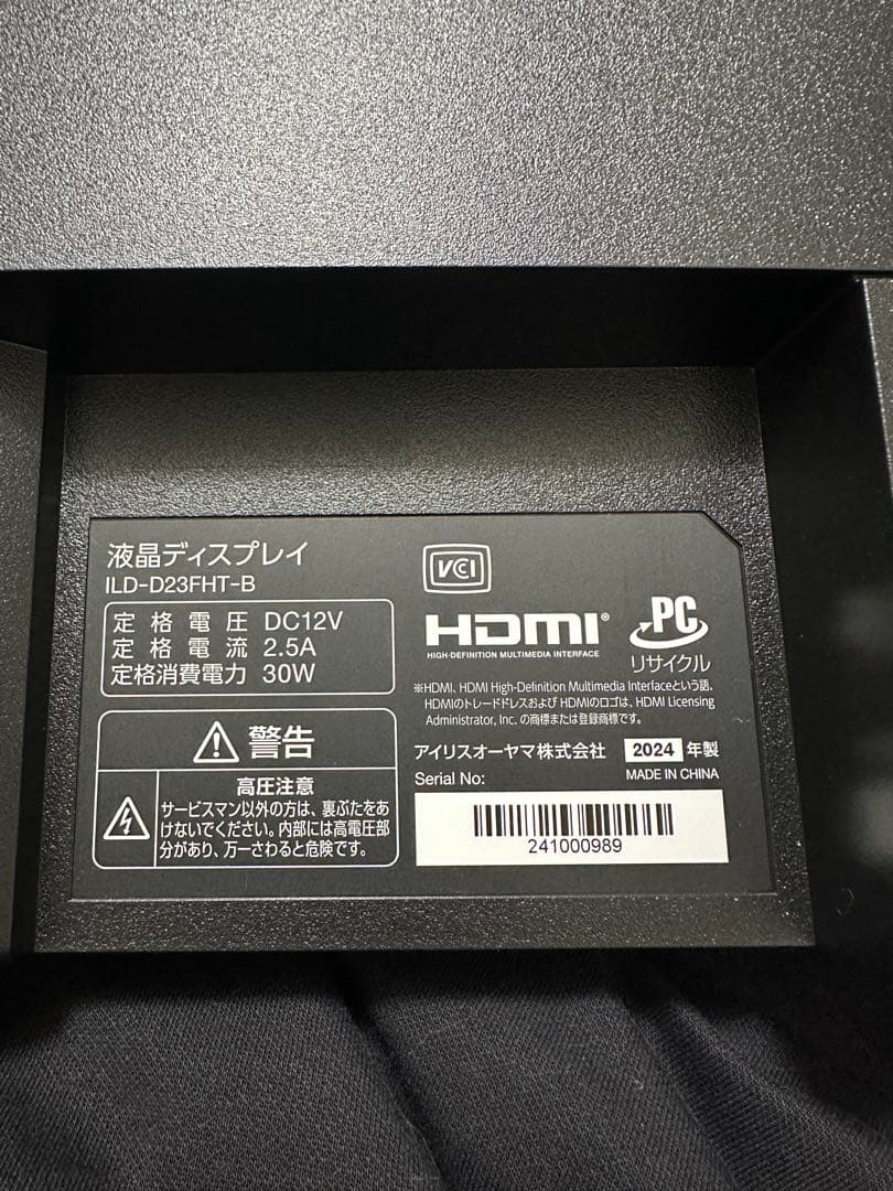 IRIS OHYAMA 23.8インチ液晶ディスプレイ新品未使用