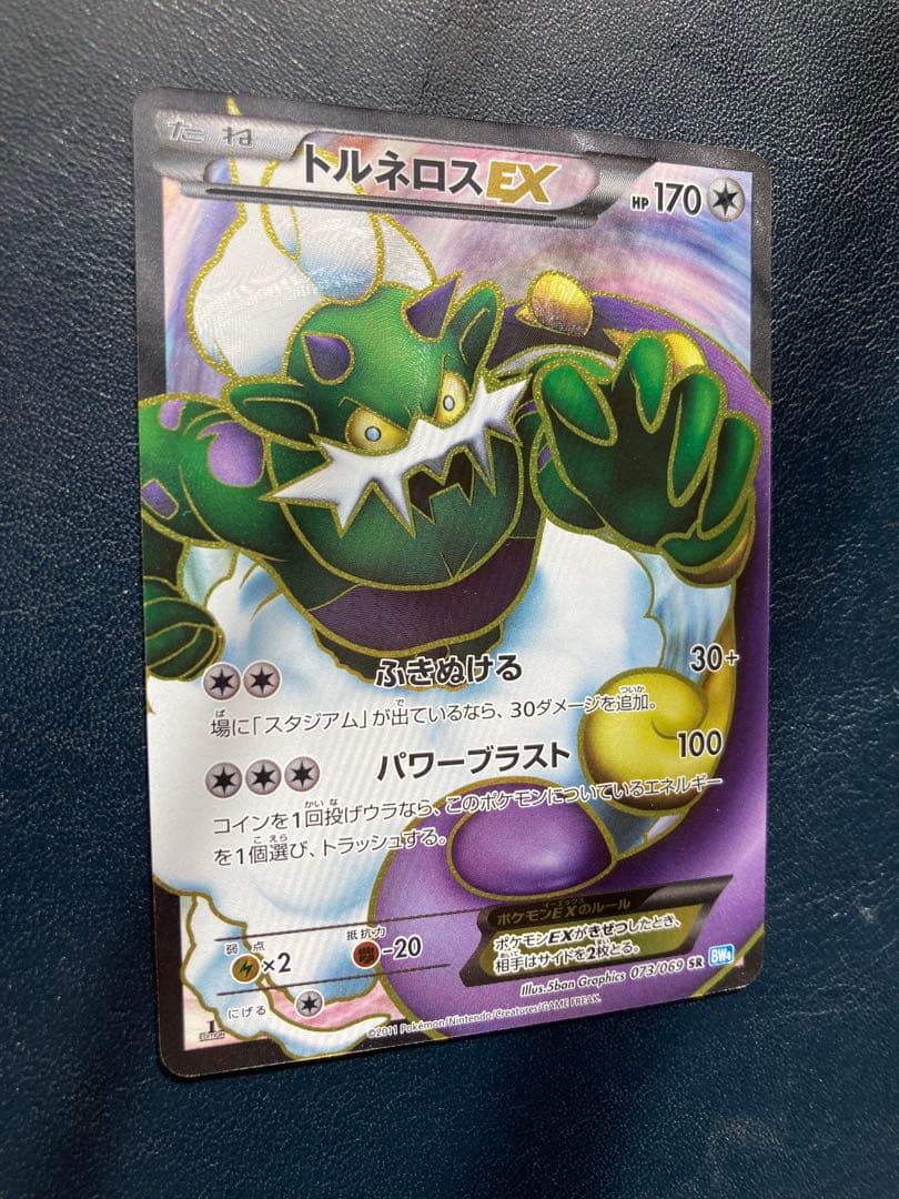 トルネロスEX SR BW4 ダークラッシュ 073/069