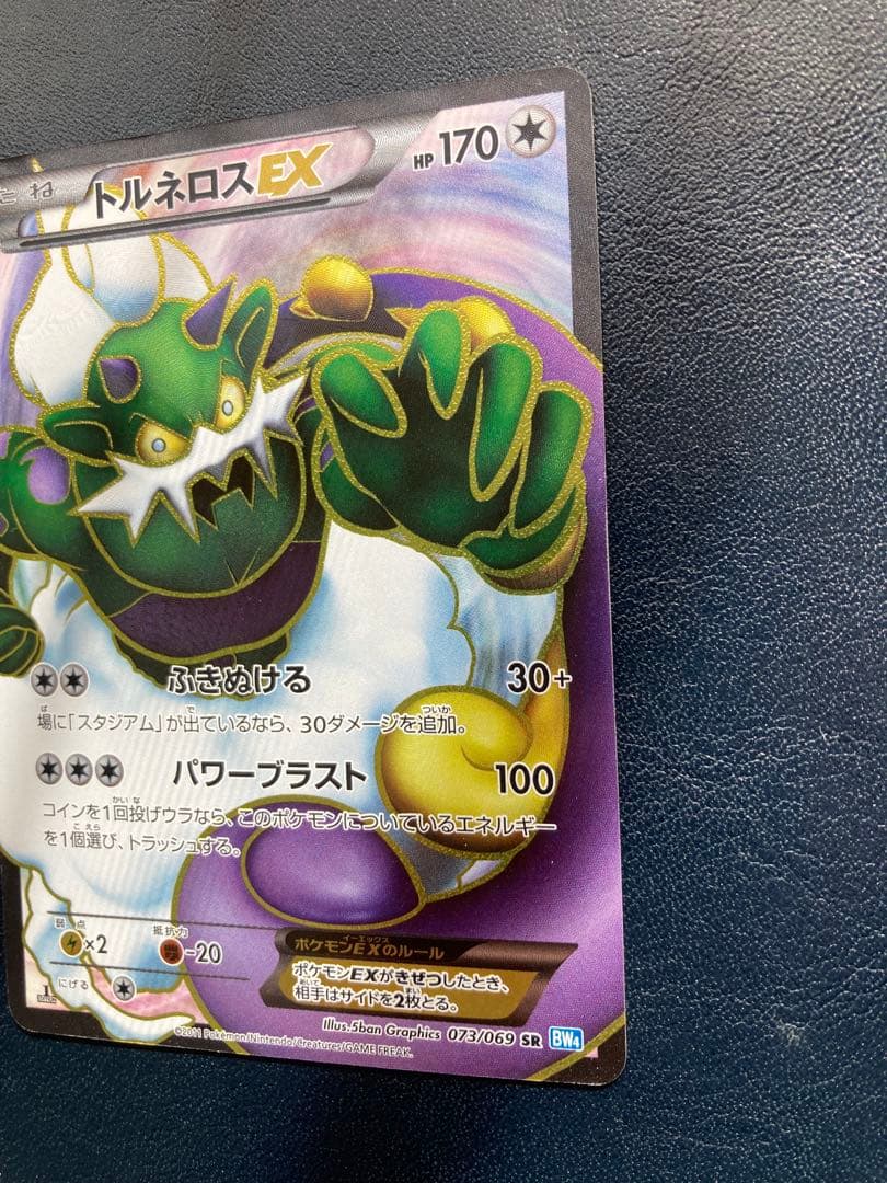 トルネロスEX SR BW4 ダークラッシュ 073/069