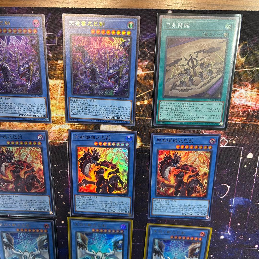 専用　　　　遊戯王　巳剣　ミツルギ　セット　ワールドプレミア