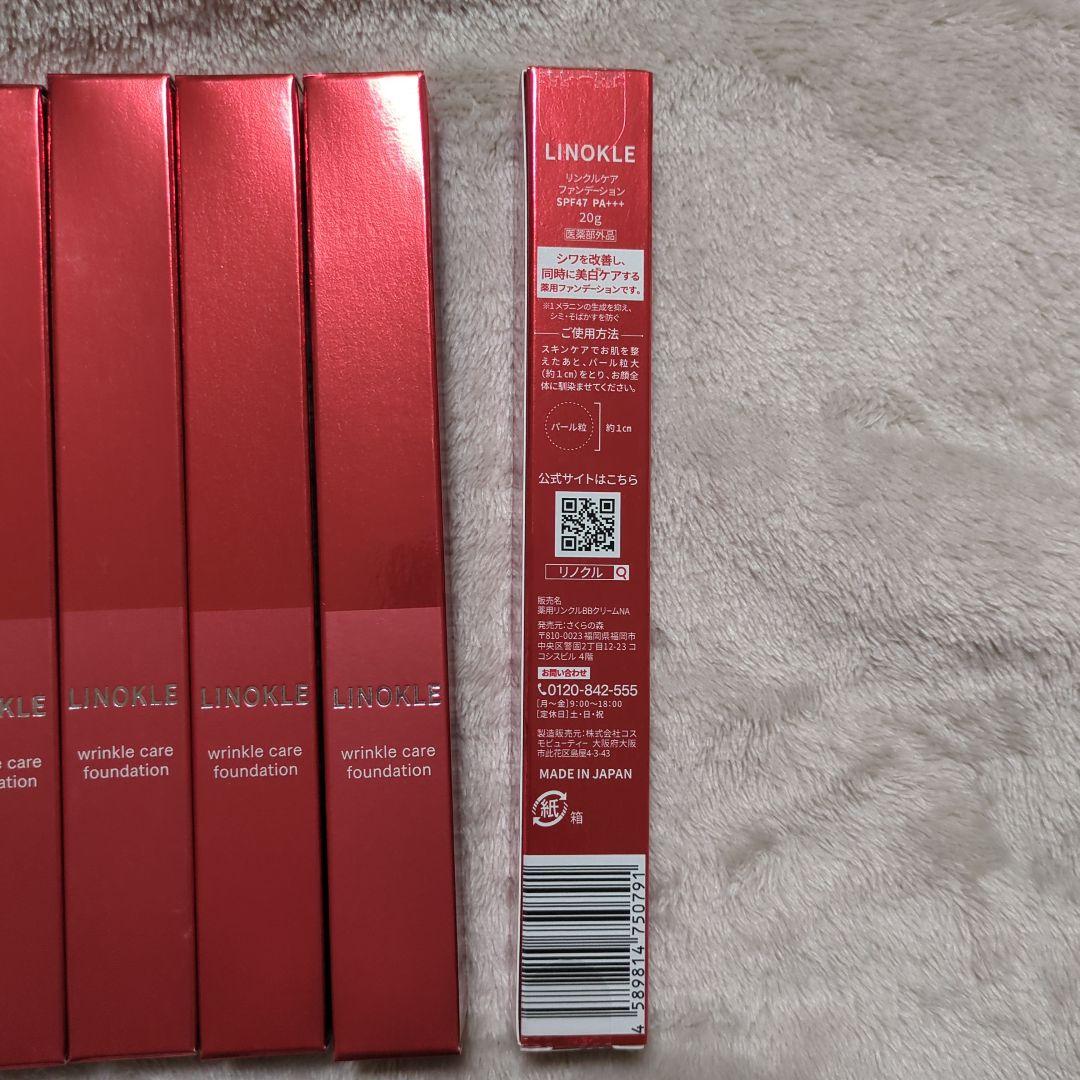 リンクルケアファンデーション　リノクル5本セット（医薬部外品）