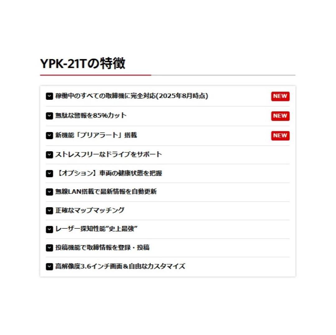 【新品未使用】ユピテル　レーザー&レーダー探知機 YPK-21T 本体
