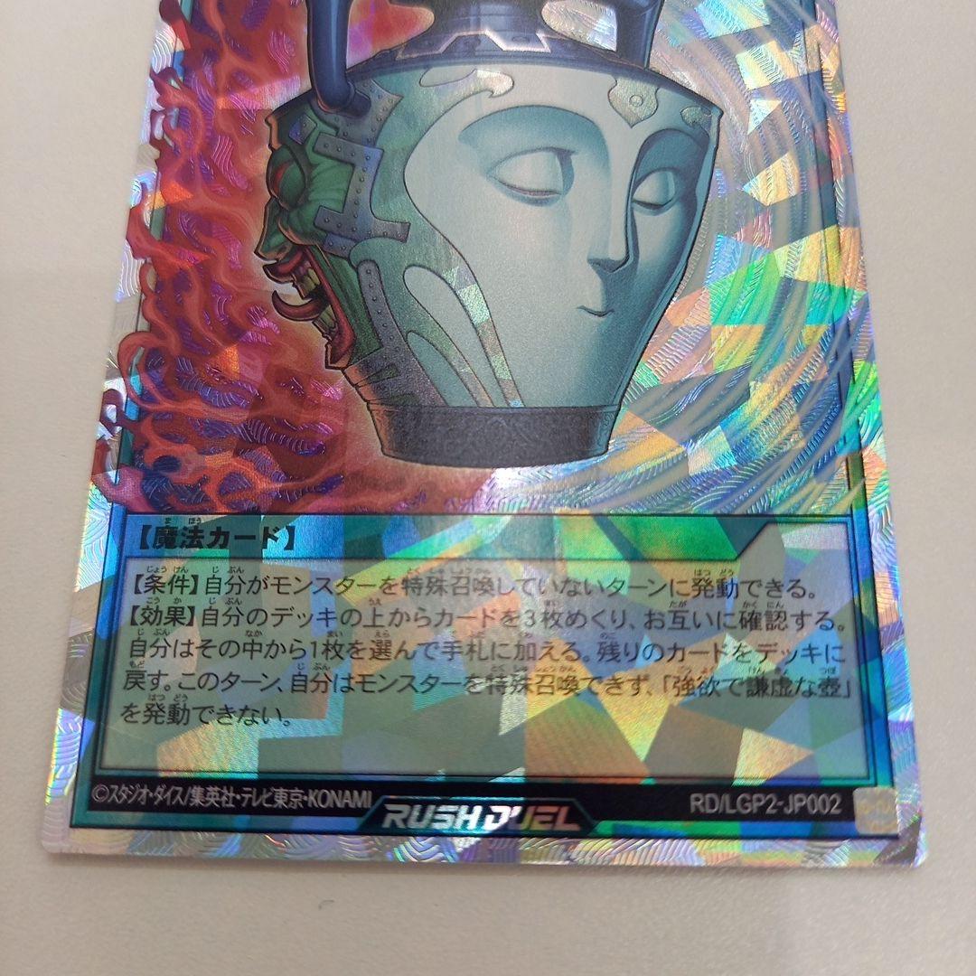 遊戯王RD 強欲で謙虚な壺 オーバーラッシュレア